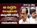 Revanth Reddy Protest Against Disha Incident