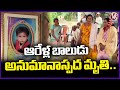Six Year Old Boy Tragedy Incident In Kesamudram Mandal | Mahabubabad District | V6 News