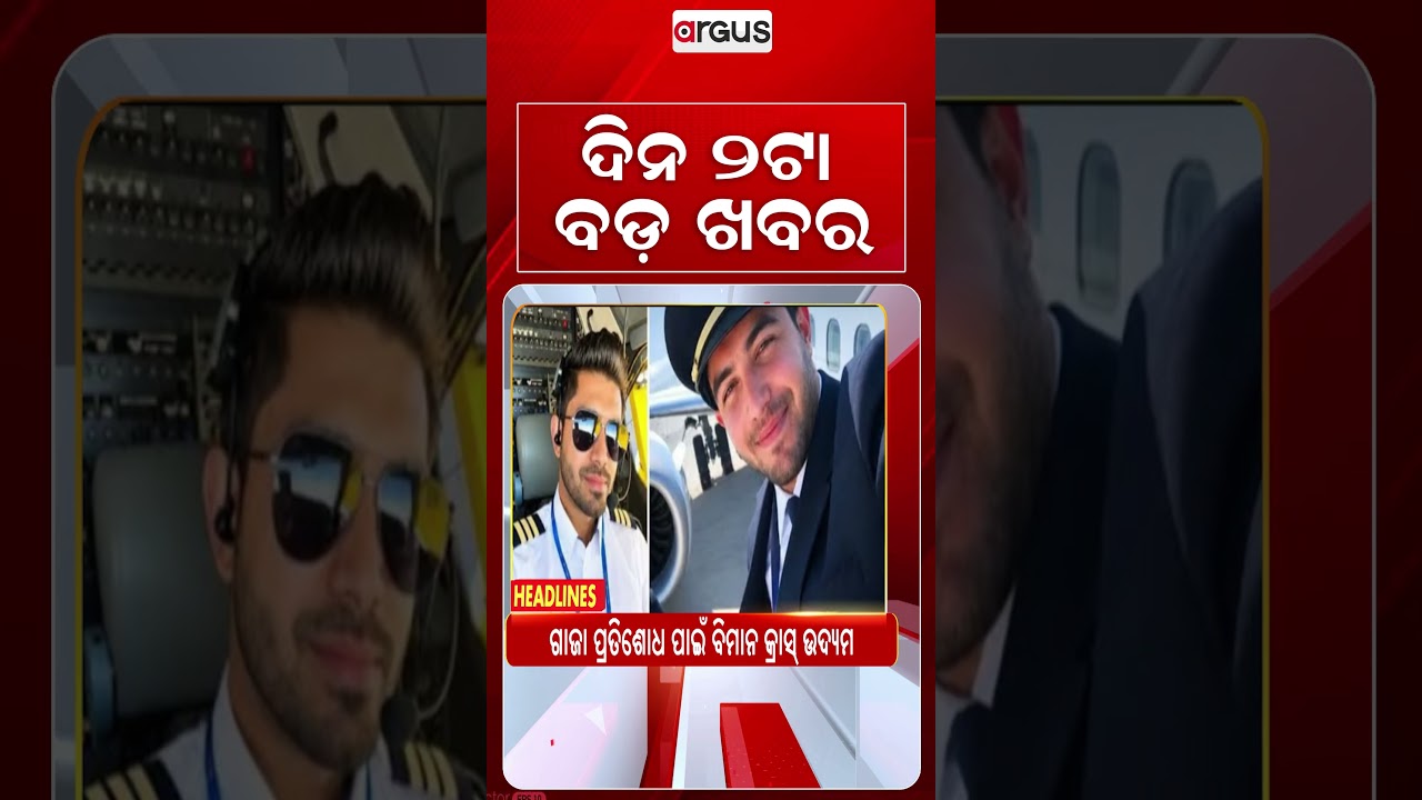 2 PM Headlines | 6 Oct 2026 | Today’s Top News Updates | Odisha Latest News | Argus News