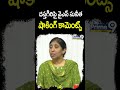 దస్తగిరిపై వైఎస్ సునీత షాకింగ్ కామెంట్స్ | Prime9 News #shorts