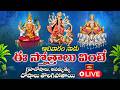 LIVE : ఆదివారం నాడు ఈ స్తోత్రాలు వింటే గ్రహదోషాలు, అపమృత్యు దోషాలు తొలగిపోతాయి | Bhakthi TV