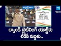 TDP Supporting Land Titling Act In 2019 In AP Assembly Session | TDP Vs YSRCP | @SakshiTV