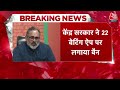 Breaking News: केंद्र सरकार ने Mahadev Betting App समेत 22 अवैध ऐप को किया Block | Bhupesh Baghel  - 00:43 min - News - Video