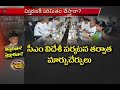 Off the Record - AP Cabinet reshuffle after Chandrababu foreign tour