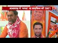 Lok Sabha Elections 2024 Live Updates: आजमगढ़ की हॉट सीट पर कौन मारेगा बाजी | BJP | Samajwadi Party  - 00:00 min - News - Video