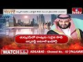 LIVE : నియోమ్‌కు అడ్డొస్తే..ఖేల్ ఖతం.. | NEOM Project Sensational News | Saudi Arabia | hmtv  - 00:00 min - News - Video