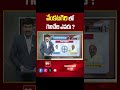 Venkatagiri | AP Election 2024 | AP Exit Polls 2024 | 99tv - 00:53 min - News - Video