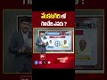 Venkatagiri | AP Election 2024 | AP Exit Polls 2024 | 99tv