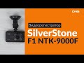 Распаковка видеорегистратора Silverstone F1 NTK-9000F / Unboxing Silverstone F1 NTK-9000F
