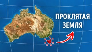 Этот огромный австралийский остров совершенно пуст — причина удивительна