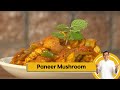 Paneer Mushroom | ऐसे बनायें पनीर मशरूम की सब्ज़ी | Restaurant Style Recipe | Sanjeev Kapoor Khazana