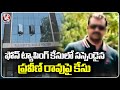 The Case Against Praveen Rao, Who Was Suspended In Phone Tapping Case | Hyderabad | V6 News