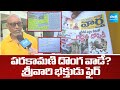 Srivari Devotee Shocking Comments In Parakamani Theft | TTD Board Member Involved | @SakshiTV