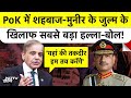 PoK में PM Shehbaz और Asim Munir की लंका लगी! क्यों लोग सड़कों पर हैं? PoK Protest | Breaking News