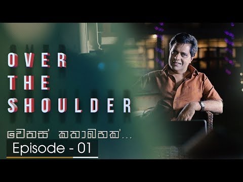 Upload mp3 to YouTube and audio cutter for Over The Shoulder | Episode 01- Sanath Gunathilake - (2018-01-12) | ITN download from Youtube