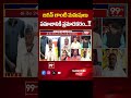 జగన్ లాంటి మనుషులు సమాజానికి ప్రమాదకరం | 99TV  - 00:59 min - News - Video