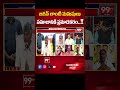 జగన్ లాంటి మనుషులు సమాజానికి ప్రమాదకరం | 99TV