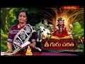 Sri Guru Charita || Episode 32 || Smt Nirmala Devi || Hindu Dharmam TV Special Program