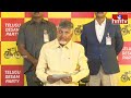 నా జీవిత కాలంలో ఇలాంటి ఎన్నికలు చూడలేదు | Chandrababu Press Meet After A Victory | hmtv  - 05:31 min - News - Video