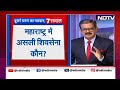 Maharashtra में दलों के टूटने के बाद पहला Lok Sabha Election, असली Shiv Sena और NCP तय करेगी जनता  - 03:07 min - News - Video