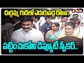 Deputy Speaker Raghu Rama Krishna Raju Ignored Roja at Kanaka Durga Temple | ABN Telugu