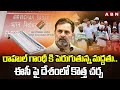 రాహుల్ గాంధీ కి పెరుగుతున్న మద్దతు..ఈసీ పై దేశంలో కొత్త చర్చ | Rahul Gandhi vs EC | ABN Telugu