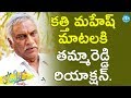 Thammareddy Bharadwaj reaction to Kathi Mahesh's words