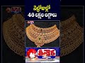 46 Lakhs Marriages In 45 Days Across India | V6 Teenmaar