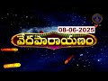 వేదపారాయణం || Vedaparayanam || Tirumala || 08-06-2025 || SVBC TTD