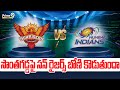 హైదరాబాద్ వేదికగా తలపడనున్న MI vs SRH  | MI vs SRH Match at Hyderabad | Prime9 News