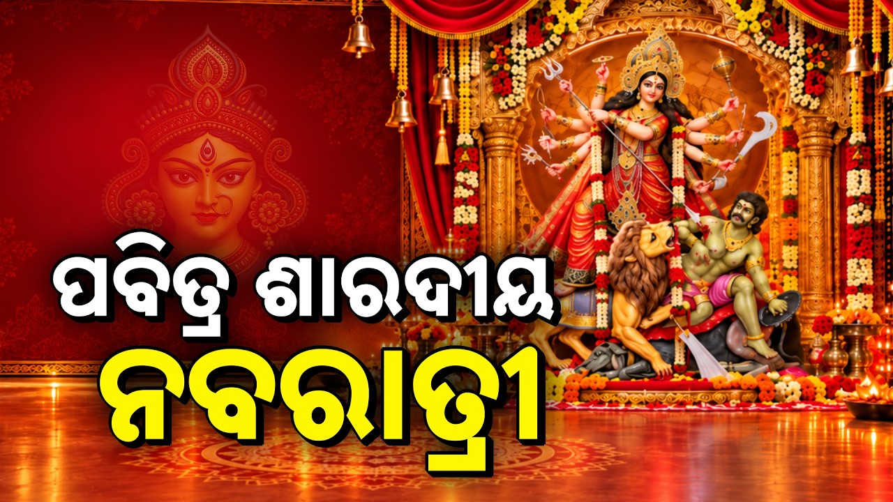 ଶାରଦୀୟ ନବରାତ୍ରୀ | Shardiya Navratri Begins: Grand Puja & Maa Shailputri Darshan At Shaktipeeths