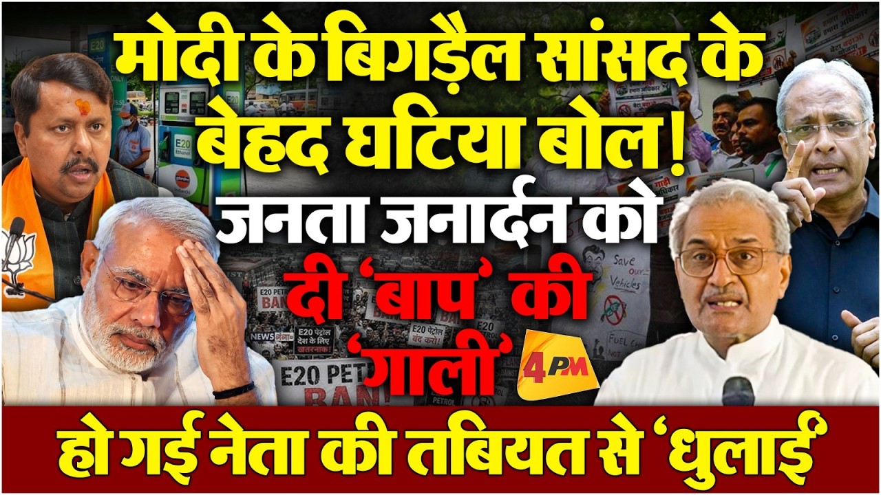 रस्सी जल रही है, पर ऐंठ जाती नहीं - गुस्साई जनता बोली ‘लतखोर हो गए हैं’