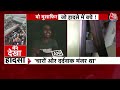 Odisha Train Accident LIVE: हादसे को गुजरे 40 घंटे, मिल गया दोषी!, अब एक्शन की बारी | Aaj Tak LIVE  - 00:00 min - News - Video