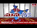రేపు నాలుగో దశ ఎన్నికల పోలింగ్.. మొత్తం ఎన్ని స్థానాలంటే..? | Lok Sabha Election 2024 | hmtv  - 11:08 min - News - Video
