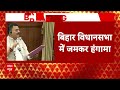 Bihar News : नीतीश के बयान पर आज भी मचा है हंगामा, BJP कर रही है प्रदर्शन | Nitish Kumar  - 26:10 min - News - Video