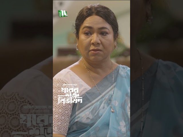 আমি একজন তরুণ রাজনীতিবিদ | Ghorer Shotru Bivishon #ntvnatok  #banglanatok #shorts #drama