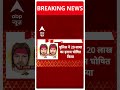 Jammu Kashmir के डोडा में एनकाउंटर जारी | Doda Encounter | #abpnewsshorts  - 00:26 min - News - Video