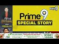 LIVE - పవన్ కు భయపడే జగన్ ఇలా మాట్లాడుతున్నాడు? | Prime9 Special Story| Andhra Pradesh | Prime9 News  - 00:00 min - News - Video
