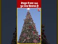 Bengaluru लगा 100 फुट ऊंचा Christmas Tree #shorts #shortsvideo #viralvideo #chritsmas  - 00:53 min - News - Video