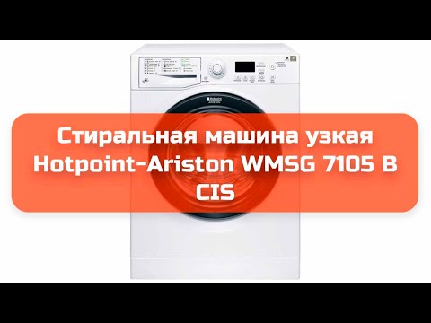 Стиральная машина hotpoint ariston wmsg 7105 b cis