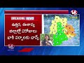 LIVE : IMD Issues Heavy Rain Alert To Telangana For Next 2 Days | Weather Report | V6 News  - 00:00 min - News - Video
