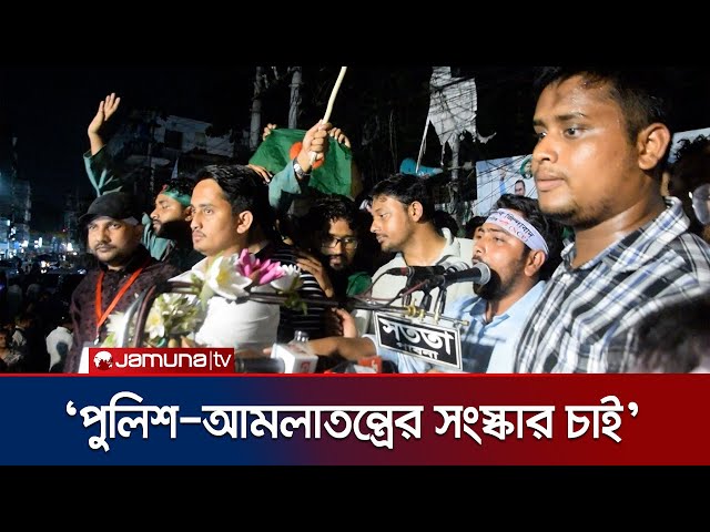 সংস্কারের মধ্য দিয়ে আমরা নতুন দেশ গড়বো: নাহিদ | Nahid Islam | NCP | Jamuna TV
