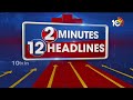 2Minutes 12 Headlines | Malla Reddy Land Issue Updates | CM Revanth Reddy | Heavy Rains In Telangana  - 01:46 min - News - Video