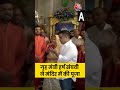 गुजरात के गृह मंत्री Harsh Sanghvi ने नवरात्रि के पहले दिन अंबाजी मंदिर में पूजा-अर्चना की #shorts  - 00:33 min - News - Video