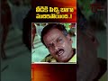Brahmanandam and LB Sriram Back To Back Comedy Scene #shorts #ytshorts #comedy #funny #navvulatv  - 02:08 min - News - Video