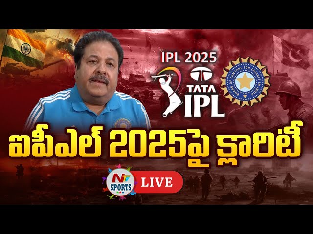 LIVE | ఐపీఎల్ 2025పై క్లారిటీ | NTV Sports