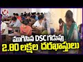 Last Date To Apply DSC  Ended In Telangana ,2.80 Lakh Candidates Applied For TG DSC |  V6 News