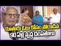 90 Years Old Couple Fight For His Daughter Vote | Hyderabad | V6 News