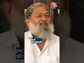 Haryana की राजनीति में कैसा है अनिल विज का रुतबा? #shorts #shortsvideo #viralvideo  - 00:58 min - News - Video