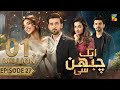 Aik Chubhan Si - Episode 27 [CC] - 18th November 2024 [ Sami Khan & Sonya Hussyn ] - HUM TV